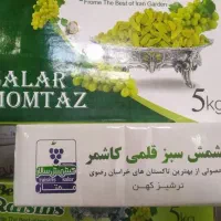 کشمش سبز و زرد ممتاز ارسال رایگان