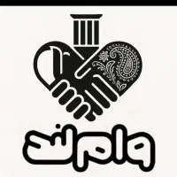 خرید و فروش امتیاز وام بانکی واملند