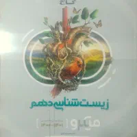 کتاب زیست شناسی