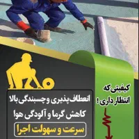 تولید کننده عایق های رطوبتی|خدمات پیشه و مهارت|قم, شهرک امام حسین|دیوار