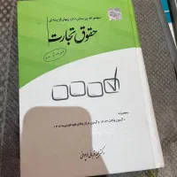 کتب حقوقی ازمونی|کتاب و مجله آموزشی|تهران, الهیه|دیوار