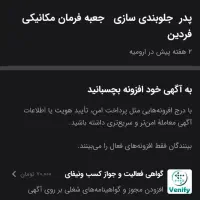 پدر جلوبندی میزان فرمان جعبه فرمان اکسل|خدمات موتور و ماشین|ارومیه, |دیوار