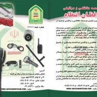 موسسه حفاظتی-مراقبتی-انتظامی حافظان انتظام|خدمات پیشه و مهارت|تهران, گاندی|دیوار