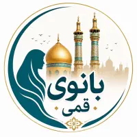 بانوی قمی
