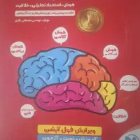 کتاب هوش کمپلکس ششم تیزهوشان
