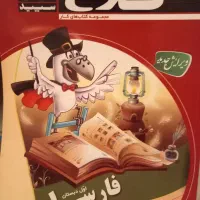 کتاب علوم ریاضی فارسی املا اول دبستان (اهدا)|کتاب و مجله آموزشی|تهران, اباذر|دیوار