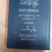 کتاب/منهج الصادقین/اصول کافی|کتاب و مجله مذهبی|قم, نیروگاه|دیوار