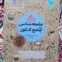 جامعه شناسی جامع انسانی مهروماه