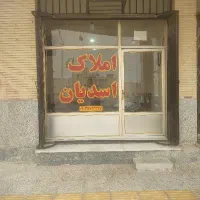رهن یک واحد از ۴ واحدی عالیشهر