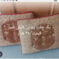 پشتی خیلی تمیز