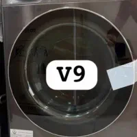 لباسشویی v9دودی ۱۰/۵کیلویی