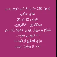 زمین  مسکونی فروشی واقع در امطمیر