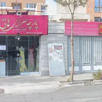 فروشگاه  پارچه (هانی) به مفتح و توحید انتقال یافت