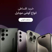 فروش اقساطی ویژه بازنشستگان تامین اجتماعی