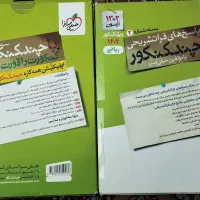 چندکنکور ریاضی