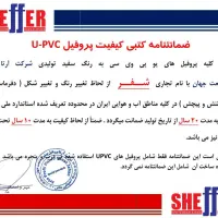 پنجره دوجداره (uPVC)