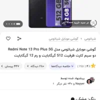 شیائومی ردمی نوت 13 پرو پلاس 5 g|موبایل|تبریز, |دیوار
