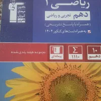 کتاب ریاضی دهم آبی چاپ ۱۴۰۴