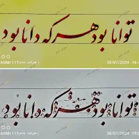 آموزش خصوصی خوشنویسی/خط تحریری با خودکار/خط قلم نی|خدمات آموزشی|مشهد, امیر|دیوار