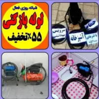 چاهبازکن فنرزنی55٪تخفیف فنرردن فنرزن فاضلاب گرفتگی