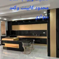 ساخت کابینت وکمد دیواری با تخفیف ویژه ومحدود