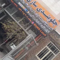 جلوبندسازی لطیفی