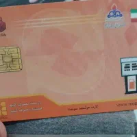 کارت سوخت
