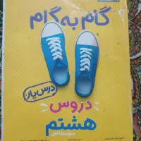 پنج عدد کتاب کمک درسی ششم هفتم هشتم|کتاب و مجله آموزشی|مشهد, کوشش|دیوار