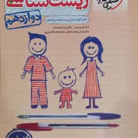 زیست دوازدهم خیلی سبز|کتاب و مجله آموزشی|تهران, آهنگ|دیوار