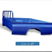 فروش اتاق بار عقب نیسان زامیاد