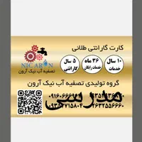 تصفیه آب( سی سی کا ) تایوان کارت گارانتی 5 ساله|آب‌سردکن و تصفیه آب|کرج, اصفهانی‌ها|دیوار