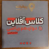 پیشرفت کارت کلاس افلاین دروس تخصصی کنکور ریاضی