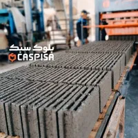 بلوک سبک بتنی کاسپیسا (شبه لیکا)