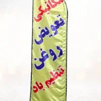 پرده تبلیغات|خدمات پیشه و مهارت|قم, دانشگاه قم|دیوار