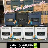 انواع بخاری های پاییزان وبهکاران..