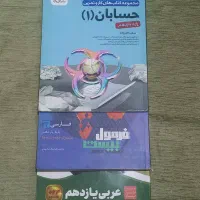 مجموعه کتاب های کمک آموزشی یازدهم ریاضی