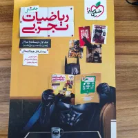 کتاب تست جامع ریاضی خیلی سبز