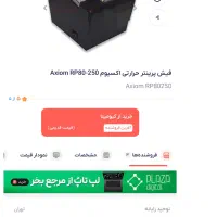 فیش پرینتر-لیبل پرینتر-بارکدخوان-گیت مغازه|پرینتر، اسکنر، کپی، فکس|تبریز, |دیوار