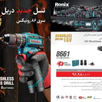 دریل شارژی16 براشلس چکشی