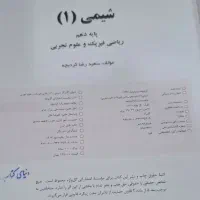 کتاب کمک درسی|لوازم التحریر|شیراز, دارالرحمه|دیوار