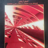 کتاب شبکه های بی سیم