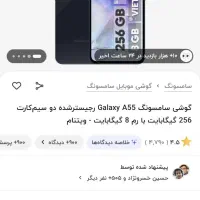 گوشی سامسونگ Galaxy A55 5G|موبایل|ماسال, |دیوار