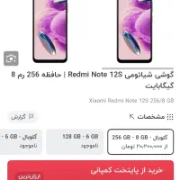redmi note 12s|موبایل|بیرجند, |دیوار