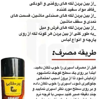 اسپری لکه بر (نانو)