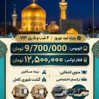 ویژه عید نوروز