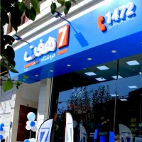استخدام فروشکاه هفت نوبنیاد