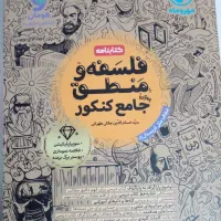 فلسفه و منطق جامع مهروماه