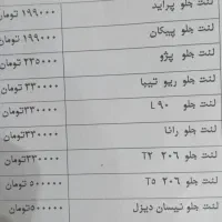 لنت|قطعات یدکی و لوازم جانبی|تهران, بهارستان|دیوار
