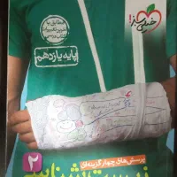 کتاب تست زیست یازدهم خیلی سبز