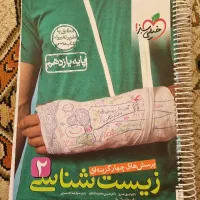 کتاب زیست شناسی یازدهم خیلی سبز 1402